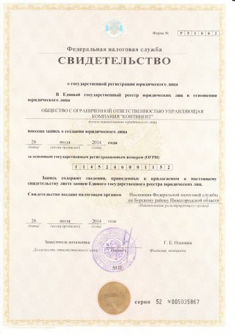 Свидетельство о гос. регистрации