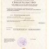 Свидетельство ФНС
